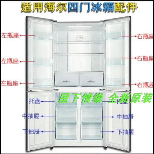 适用海尔四门冰箱抽屉冷冻抽屉