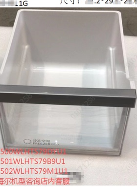 适合海尔冰箱原装冷冻抽屉大抽屉盒子BCD-500WLH/501WLHT/502WLHT