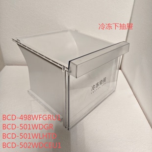 适合海尔冰箱冷冻下抽屉BCD-502WDCEU1/498WFGRU1/501WDGR/501WLH