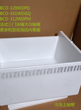 适用海尔冰箱冷冻抽屉大白抽屉BCD-331WDGQ/349WDCO/329WDVL/335W