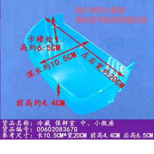 适合海尔冰箱配件冷藏小瓶座饮料架BCD-196TC Z/206SZ/176TC ZA
