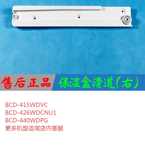 海尔冰箱原装左右滑道保湿盒