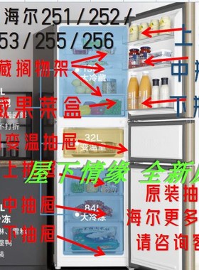 适合海尔冰箱冷冻保鲜抽屉隔板瓶座BCD256WDGR/253WDPDU1/252WXPS