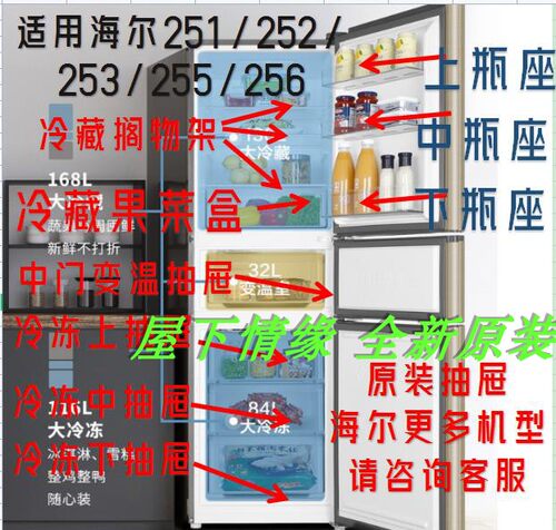 海尔冰箱冷冻保鲜抽屉隔板瓶座