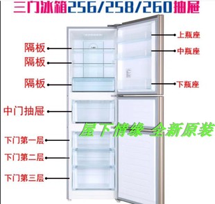 260 258 262升三门冰箱抽屉冷藏果菜盒冷冻盒子 256 适用海尔BCD