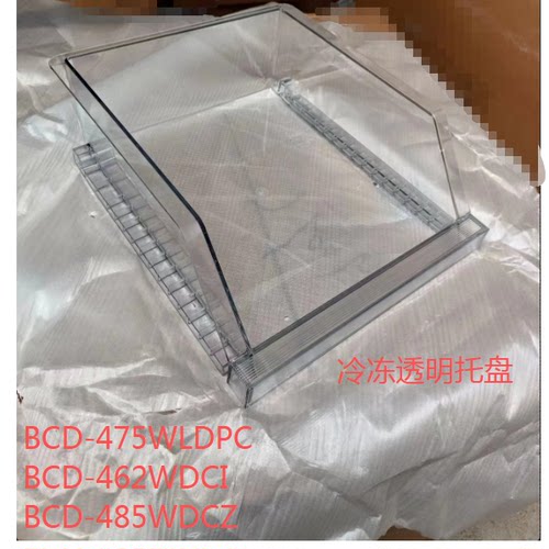 海尔冰箱冷冻透明托盘