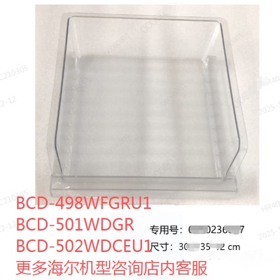 适合海尔冰箱原装托盘