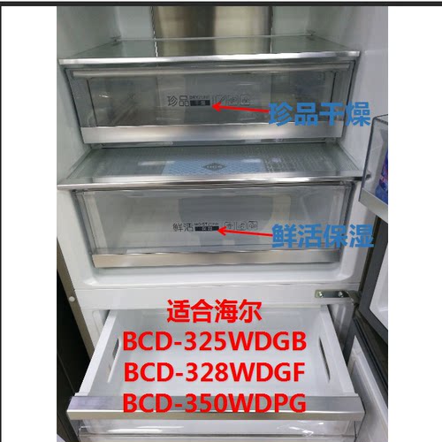 适合海尔冰箱冷藏抽屉鲜活保湿盒
