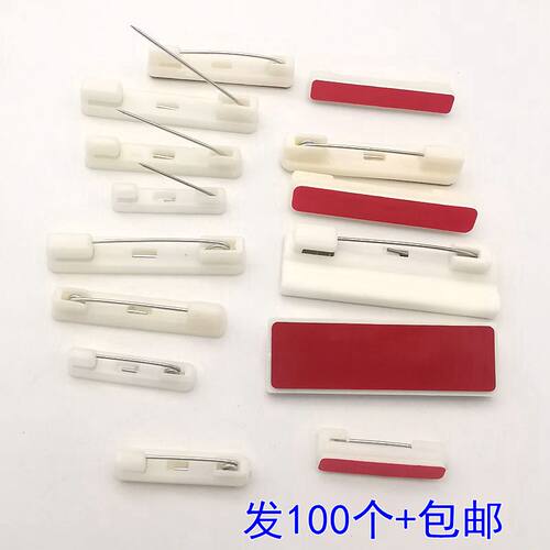 别针平底可粘贴背胶工号牌材料