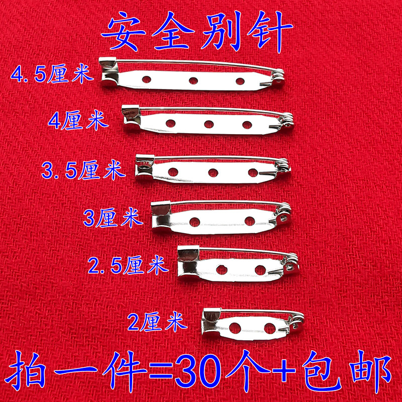 安全别针简易针手工饰品diy配件徽章胸针布艺胸花女生1保险针材料