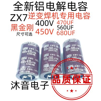 450V470UF电容 400v560uf 逆变电焊机底板电容 450v680uf电解电容