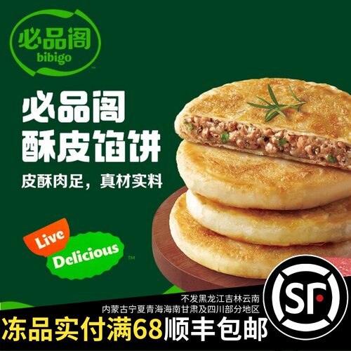 猪肉大葱酥皮馅饼3个装300g早餐