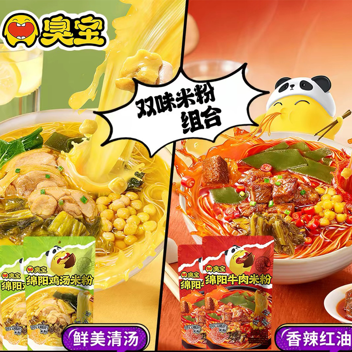 临期臭宝绵阳鸡汤牛肉米粉235g香辣红油鲜美清汤方便速食小吃夜宵