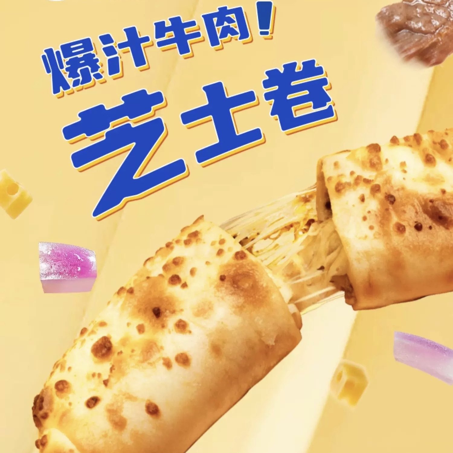 临期清仓芝士牛肉卷120g方便速食早餐快手菜半成品爆汁家用美味,粮油调味/速食/干货/烘焙,西式馅饼/芝士卷/三明治/汉堡,淘宝优惠券,粉丝福利购,淘宝优惠卷