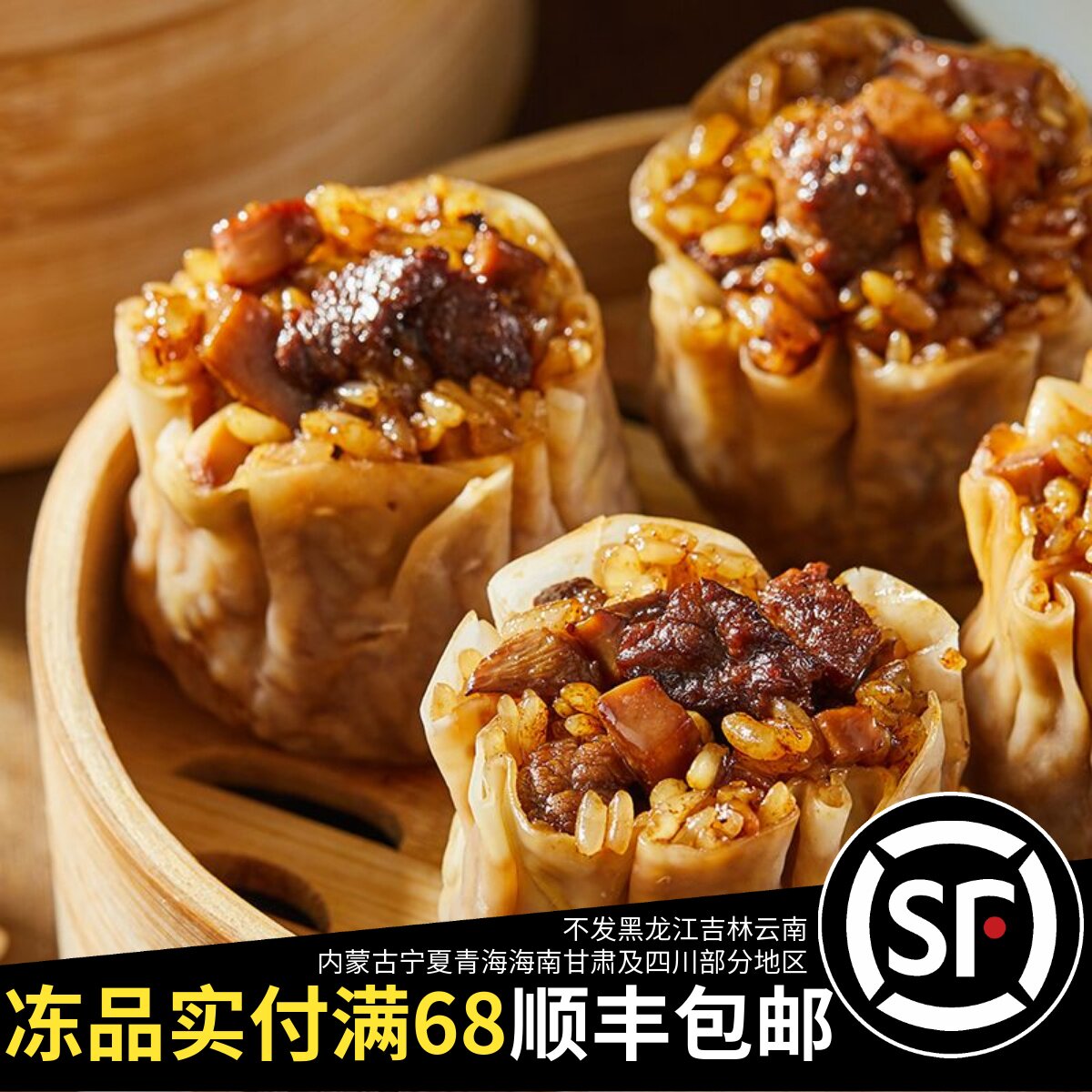 临期超市同款黑椒牛肉粒纸皮烧麦330g早餐方便速食小吃美味夜宵