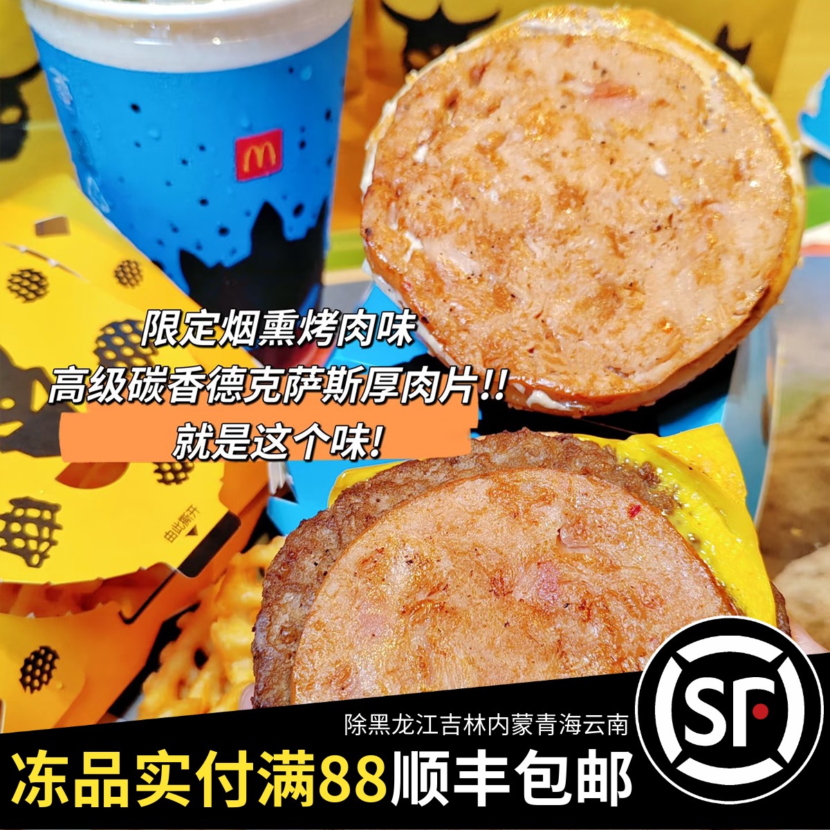 荷美尔得克萨斯风味厚肉片烟熏
