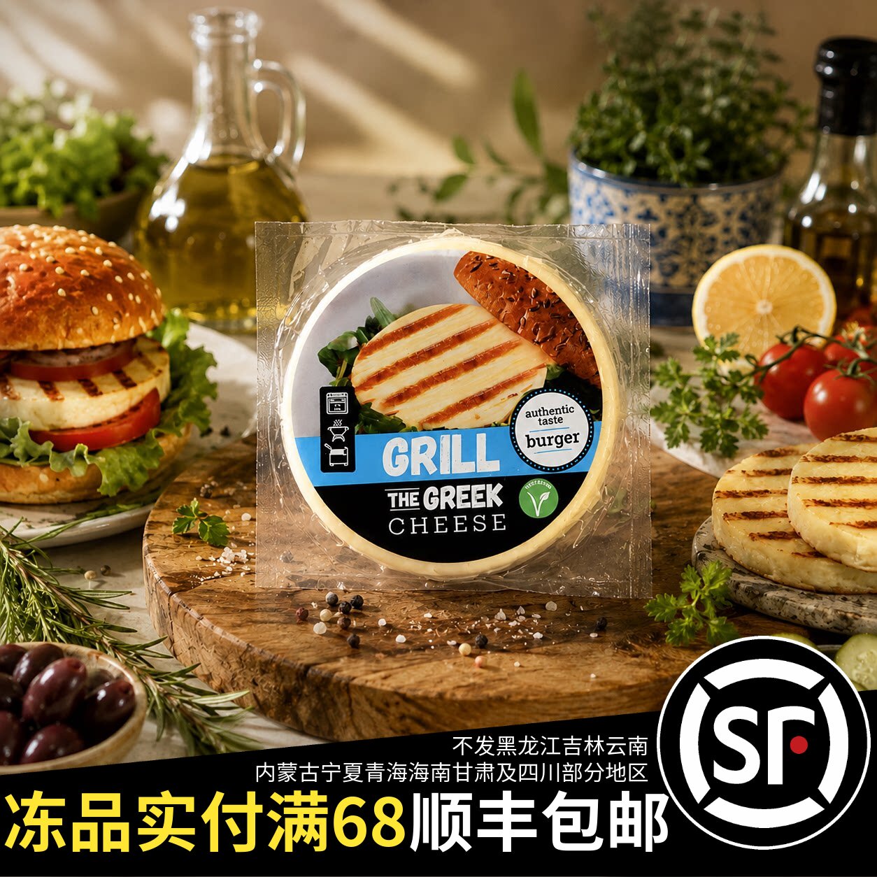 希腊吉芝生活希腊煎烤奶酪圆片图片