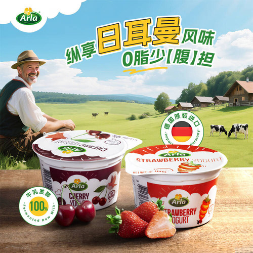 德国进口arla阿尔乐樱桃草莓风味
