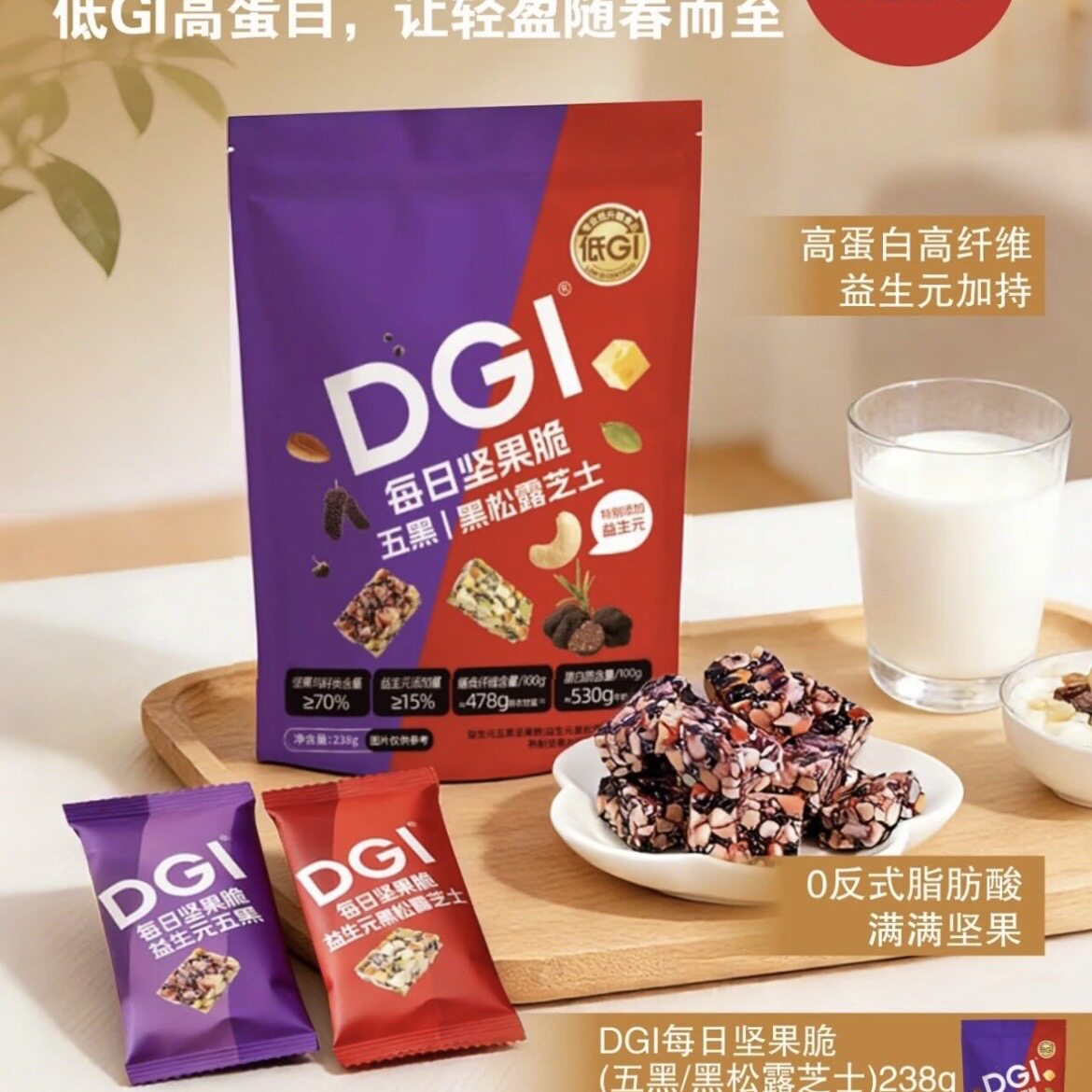 DGI五黑黑松露芝士每日坚果脆238图片