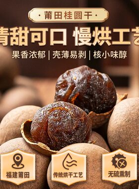 金唐桂圆干1000gQ弹口感果肉香