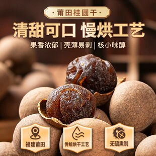 临期金唐桂圆干1000gQ弹口感果肉香甜福建莆田特产龙眼干肉干货
