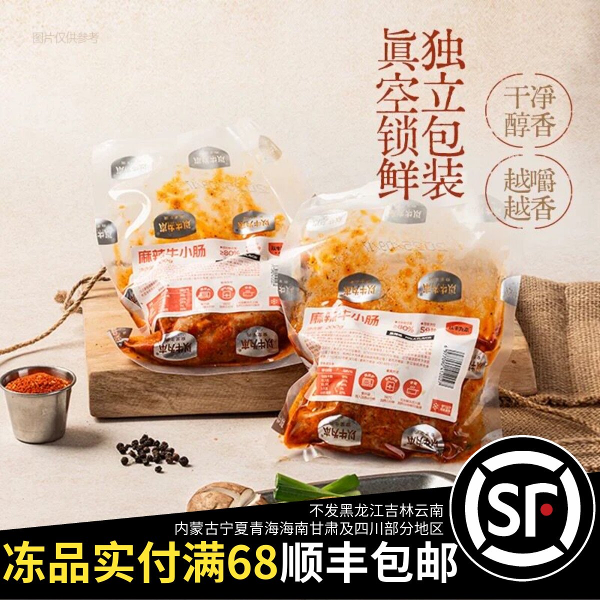 临期以牛为本麻辣牛小肠200g半成品预制菜方便速食佐餐下酒肥肠