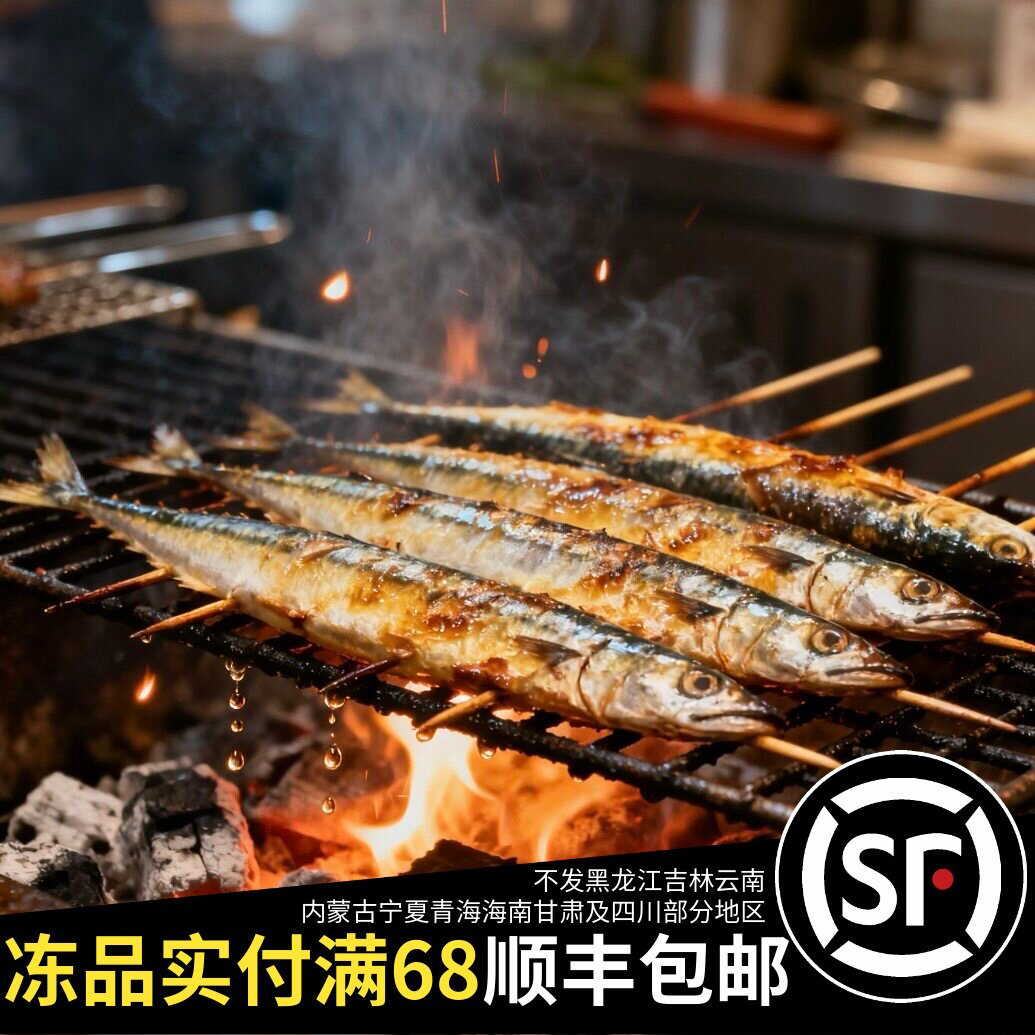 顺丰包邮盘冻秋刀鱼约500g日料店同款烧烤铁板烧煎煮海鲜海味家用