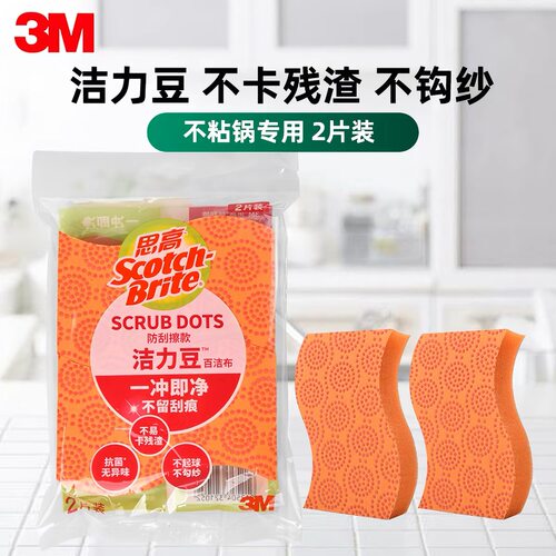 抗菌防刮擦洁力豆百洁布耐用清洁