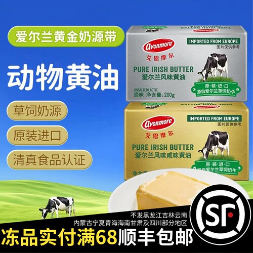 爱尔兰艾恩摩尔爱尔兰风味黄油