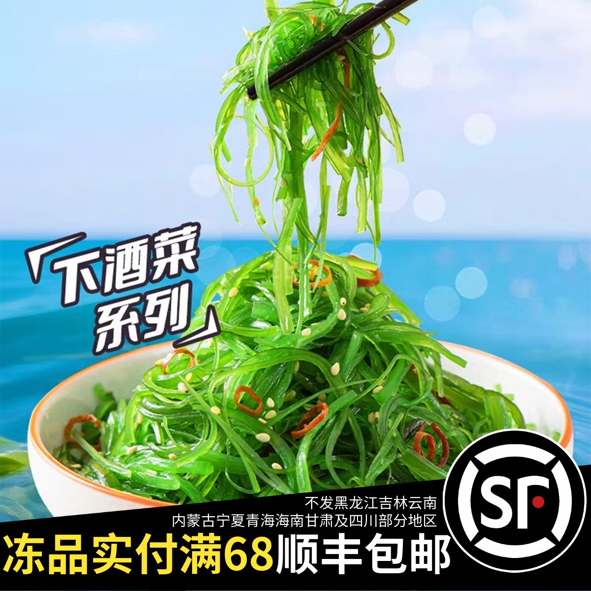 临期酸甜调味裙带菜速冻生制芥末章鱼80g即食凉菜小吃美味零食品