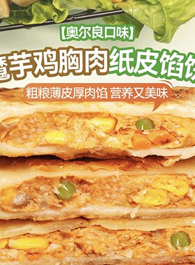 魔芋鸡胸肉纸皮馅饼奥尔良口味
