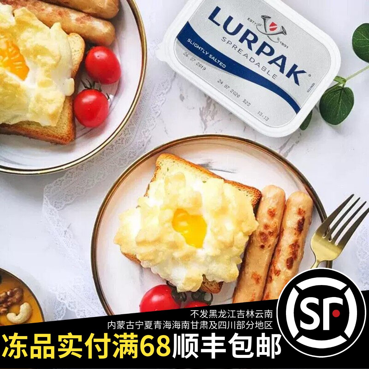 临期清仓LURPAK银宝咸味涂抹稀奶油250g美味烘焙涂抹细腻烹饪家用