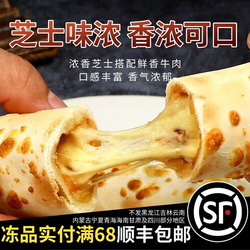 临期芝士牛肉卷120g方便速食半成品家用美味饱腹代餐早餐品