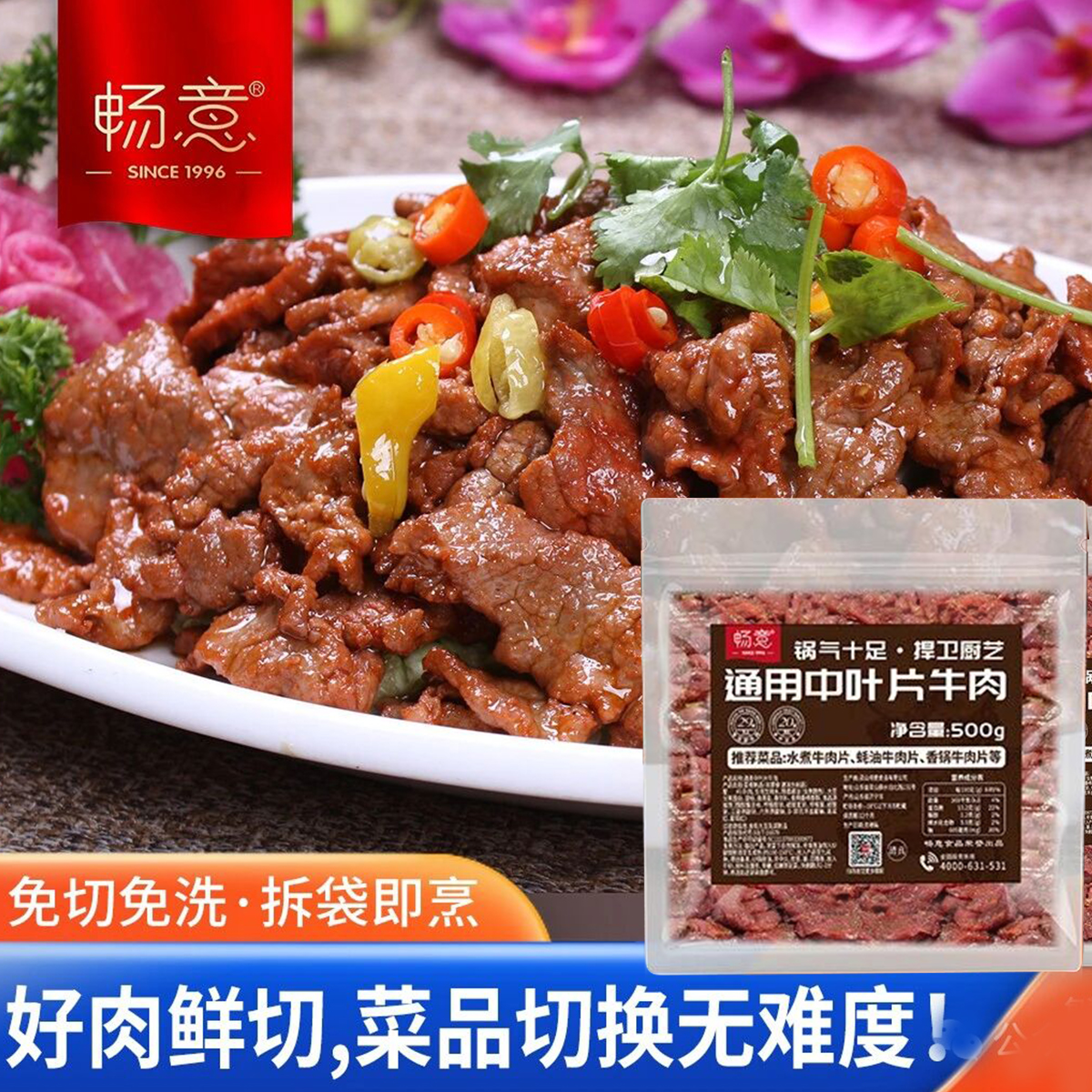临期畅意通用牛肉条牛肉丝牛肉粒500g免切免洗烹饪半成品炒菜下面