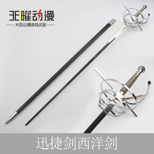 欧式西洋击剑迅捷剑升旗指挥剑骑士仪仗剑冷兵器影视道具刀未开刃