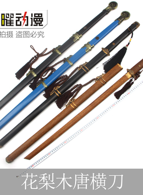 龙泉花梨木唐横刀日本武士刃