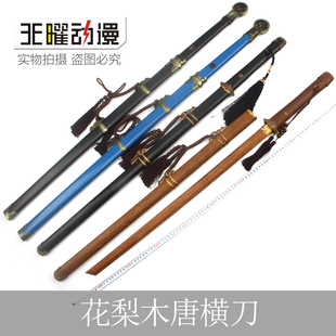 龙泉花梨木唐横刀裴东来佩刀对练带鞘居合道剑道拔刀剑带鞘环首刀