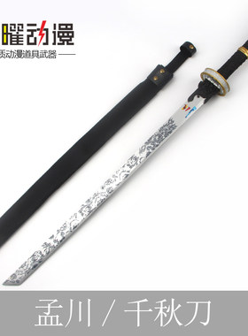沧元图神尊孟川千秋刀妖刀COS道具动漫周边武器大号兵器模型木刀