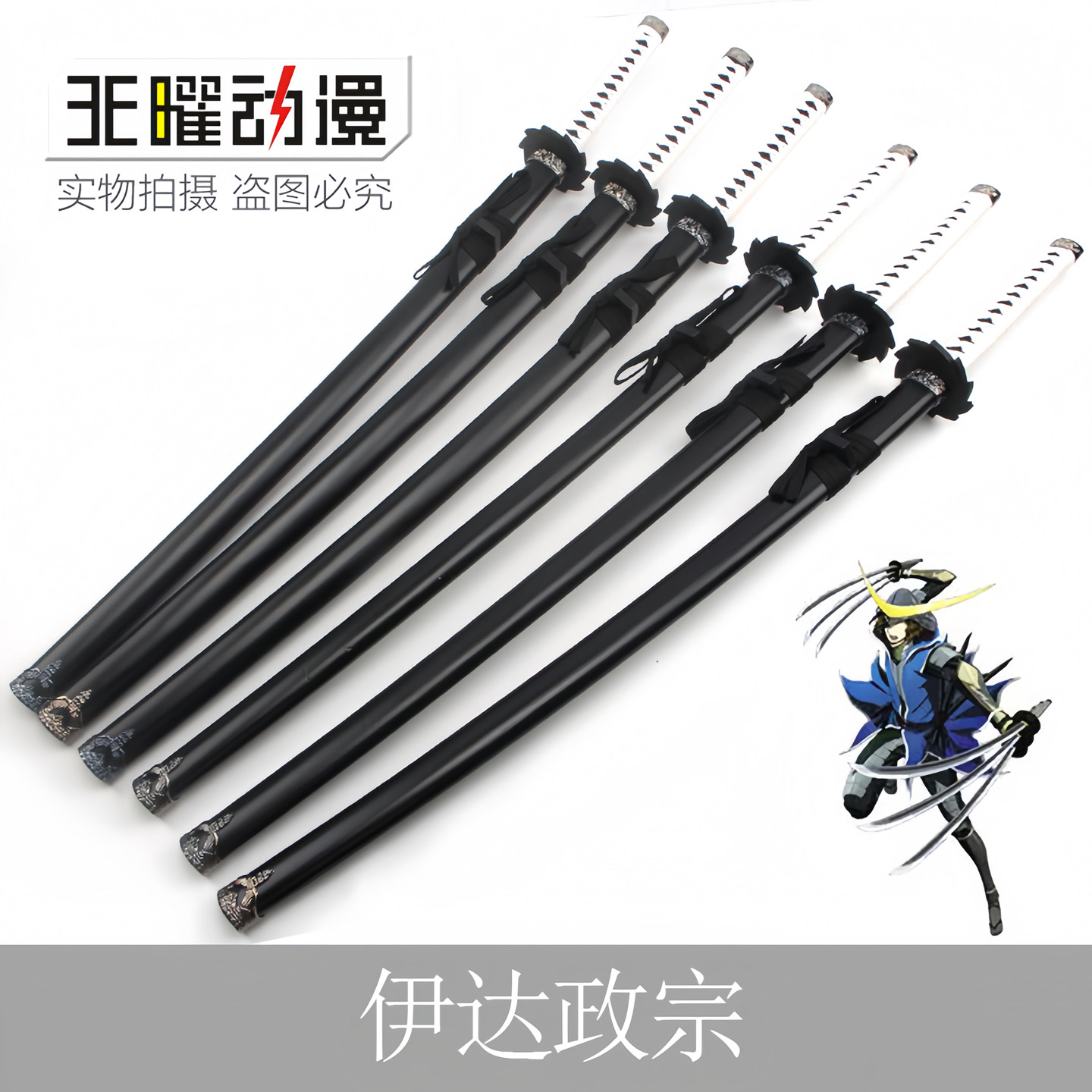 cosplay动漫武器战国无双战国BASARA 伊达政宗武器刀六把装道具