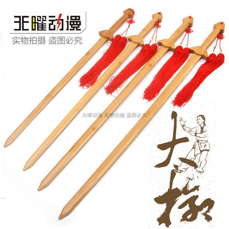 天曜动漫太极木剑道馆武术剑图片
