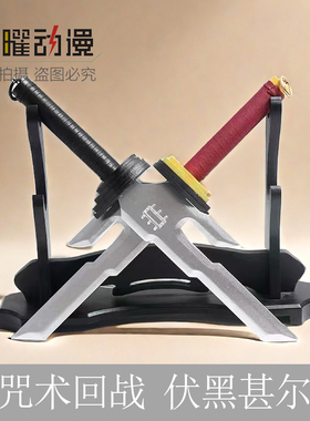 咒术回战COS伏黑甚尔释魂刀天逆鉾天逆矛武器释魂刀游云三节棍