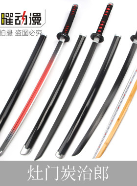 鬼灭之刃刀灶门炭治郎