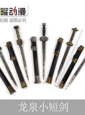 龙泉市不锈钢刀剑全金属短剑镇宅宝剑青龙小汉剑木兰越王剑未开刃