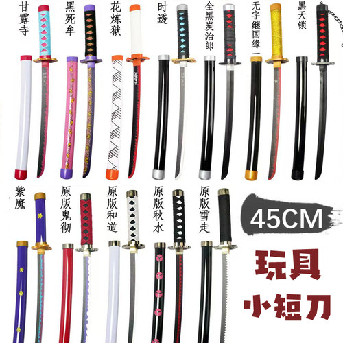 小短刀鬼灭之刃日轮刀短款动漫cos索隆刀迷你款剑炭治郎我妻善逸