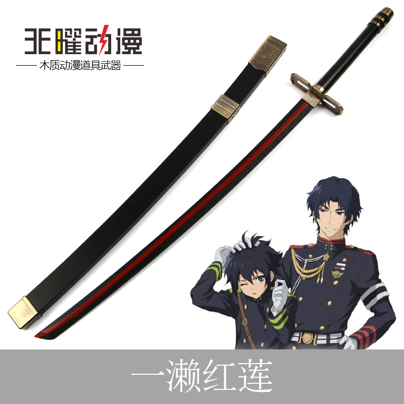 终结的炽天使一濑红莲刀