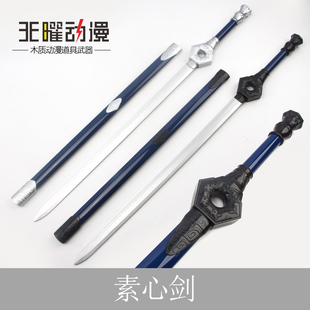 画江湖之不良人素心剑幻音坊侍女姬如雪cos李星云武器道具木刀