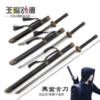 天曜盜墓筆記武器張起靈黑金古刀