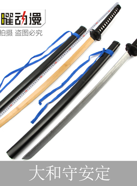 刀剑乱舞大和守安定打刀cosplay动漫漫展表演武器道具装备木刀刃
