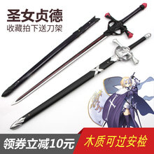 Fate/Grand Order圣女贞德剑黑贞德白贞德COS动漫道具武器木剑