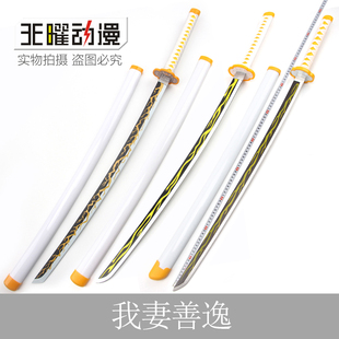 鬼灭之刃COS 日轮刀 动漫玩具武器道具cos服二次元 木刀 我妻善逸